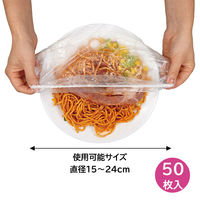 被せるキャップ式ラップ 使い切り 食品ラップ 約15～24cm対応 電子レンジ可 1パック（50枚入）ファイン