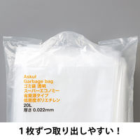 アスクル ゴミ袋 スーパーエコノミー 省資源タイプ 透明 低密度 20L 厚さ0.022mm 1パック（100枚入） オリジナル