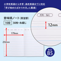 日本ノート 英語ノート 意味順ガイド付 セミB5判 10段 30枚 CF04F10 1冊
