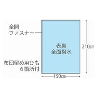 エンゼル 超撥水掛け布団カバー ベージュ SNY-201 1枚（直送品）