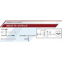 ニッセンリベット ラージフランジ ＮＳＡ６-４ＬＦ（ＮＳＡ６４ＬＦ）ヒノマル　1箱（500本）（直送品）