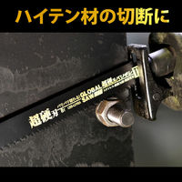 モトユキ セーバーソーブレード TE-2258 1本（直送品）