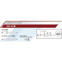 ニッセンリベット 丸頭 ＮＳＳ５-８（ＮＳＳ５８）ヒノマル　1箱（1000本）（直送品）