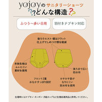 ワコール ヨジョイ サニタリーショーツ L BL(ブラック) 50002987 1個