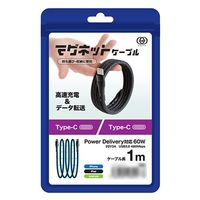 GOPPA USB-C(R)コネクタ搭載 まとまるマグネットケーブル ブラック GP-CCU2M1M/B 1台（直送品）