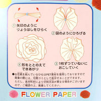 トーヨー 簡単お花紙 108320 1個（わけあり品）