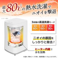 サンコー タテ型温水/熱水洗濯機「ニオイウォッシュ」 MHTWSHSWH 1台（直送品）