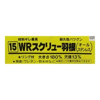 藤原産業 YOSHIOKA カクハン羽根 WR羽根 13R軸用 378222 1枚（直送品）