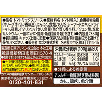 カゴメ アンナマンマトマト＆ガーリック 1セット（3個入）