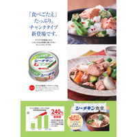 ツナ缶 オイル不使用シーチキンL チャンクタイプ 140g　1缶