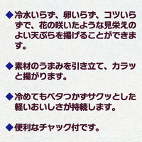 日清製粉ウェルナ 日清 コツのいらない天ぷら粉 揚げ上手 チャック付 (450g) ×2個