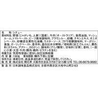 開花亭 ビーフシチュー 1人前・190g 1セット（2個） レンジ対応