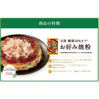 日清製粉ウェルナ 日清 糖質50%オフ お好み焼粉 180g 　1セット（1袋×3）