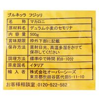 カルディコーヒーファーム オーバーシーズ ブルネッラ フジッリ 500g 1セット（5個） マカロニ