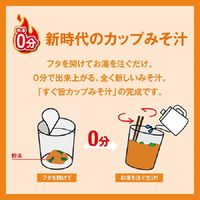 ハナマルキ　すぐ旨カップみそ汁 長ねぎ 1セット（3個）