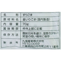 九鬼 二度焙煎 すりごま 金 1セット（5袋） 九鬼産業