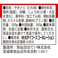【大容量】ホテイフーズ　やきとり　たれ味　1セット（2缶）　焼鳥缶詰