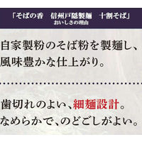 日清製粉ウェルナ そばの香 信州戸隠製麺 十割そば ×1個