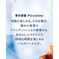 青の洞窟 ピッコリーノ イカスミのソース 120g・1人前 1セット（4個） 日清製粉ウェルナ パスタソース