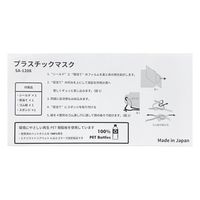 アズワン プラスチックマスク 食品用 20個入 67-4826-46 1箱(20個)（直送品）