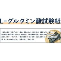 つくば食品評価センター Lーグルタミン酸試験紙+ペーパーピペット(20μL用) 各10本セット 034247 1セット 67-6641-97（直送品）