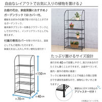 武田コーポレーション ガーデンラック150カバー付 AS-GRK-150 1箱(2個入)（直送品）