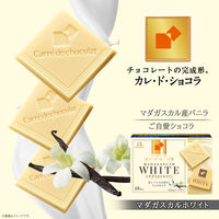 チョコレート 個包装 カレ・ド・ショコラ マダガスカルホワイト 18枚入 1セット（1個×3）