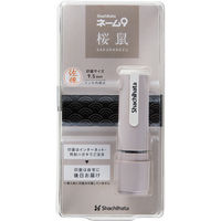 シヤチハタ 印鑑 ネーム9 メールオーダー式 95周年限定 桜鼠 XL-9/CV2