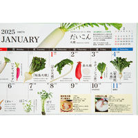 高橋書店 【2025年版】壁掛 からだにおいしい野菜の便利帳カレンダー A3 E561 1冊（直送品）