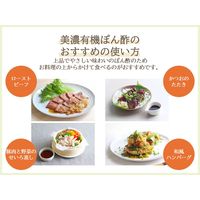 内堀醸造 美濃有機ぽん酢 360ml 1個 オーガニック ポン酢 ポンズ