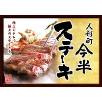 人形町今半 ステーキあまから醤油たれ 250g 1個 ステーキソース ステーキのたれ