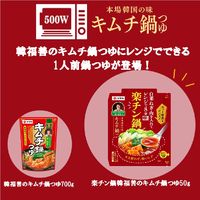 ヤマキ レンジで楽チン鍋キムチ鍋つゆ50g 1セット（1個×3） 時短 レンチン レンジ対応