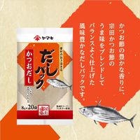 だしパック かつお20P 1セット（1個×3） ヤマキ
