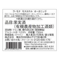 スペイン ラ モナ モスカテル オーガニック 白ワイン やや甘口 750ml 1セット（1本×6） 富士貿易　有機　ビオ