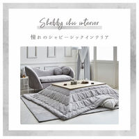 イケヒコ・コーポレーション こたつ布団 無地調『ラピアス』 1181670120511 1枚（直送品）