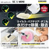 ケルヒャー スチームクリーナー SC 1 MINI 1.516-451.0 1台
