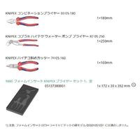 Wera Werk ヴェラ 3点組 ウレタン入りKNIPEXプライヤーセット 150180 1セット（直送品）