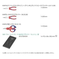 Wera Werk ヴェラ 3点組 ウレタン入りKNIPEXプライヤーセット 150181 1セット（直送品）