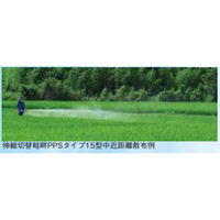 ヤマホ工業 伸縮切替畦畔PPSタイプ15型(G1/4) 13 22 69 1個（直送品）