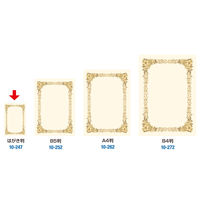 ササガワ 洋柄賞状用紙 はがき 縦横兼用 10-247 1冊(10枚)