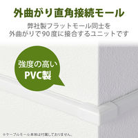エレコム 配線カバー 接続ユニット 出ズミ 壁用 フラットモール LD-GAF1MWH専用 LD-GAFD1MWH 1個