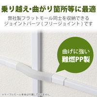 エレコム 配線カバー 接続ユニット フリージョイント 壁用 フラットモール ホワイト LD-GAFF1MWH 1個