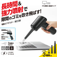 エレコム 電動エアダスター 部位別ブラシ付き ブラック AD-ALB01BK 1個（直送品）