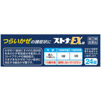 ストナEX錠 24錠 佐藤製薬 風邪薬 鼻水 鼻づまり くしゃみ のどの痛み せき たん 発熱【指定第2類医薬品】