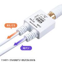 サンワサプライ アンテナ分波器 出力ケーブル 0.2m KM-AT27W-02W 1本