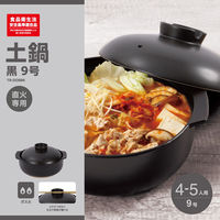 武田コーポレーション 土鍋 9号 黒 TR-DO9BK 1箱(6個入)（直送品）