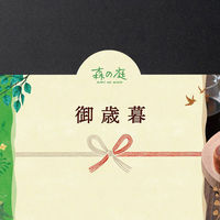 アデリー 2024【御歳暮】のし付き 森の庭 ご挨拶セット 32個 MRGS-32 1箱（直送品）