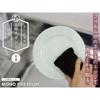 キッチンスポンジ モノプレミアム ネットスポンジ 立体ネット 抗菌 収納に便利なヒモ付き ブラック 1個 オーエ