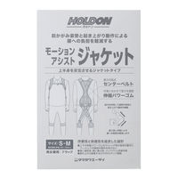 玉川衛材【ホルドン】モーションアシストジャケット S-Mサイズ (身長150 ～ 168 cm/男女兼用/BK) 腰 腰痛 負担軽減 (介護/作業等) 1個