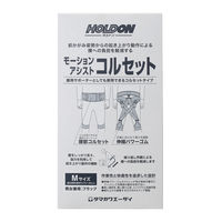 玉川衛材【ホルドン】モーションアシストコルセット (M サイズ (腰回り) 70 ～ 90 cm/男女兼用/BK) 腰 腰痛 負担軽減 (介護/作業等) 1個